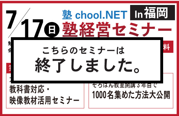 セミナーは終了しました